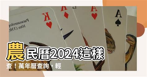 今天的黃曆|【農民曆】2024農曆查詢、萬年曆、黃曆 